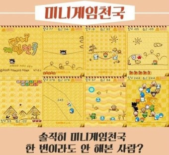 미니게임천국5 (컴투스) 아이폰&amp;#44; 다운&amp;#44; 오류&amp;#44; 접속 