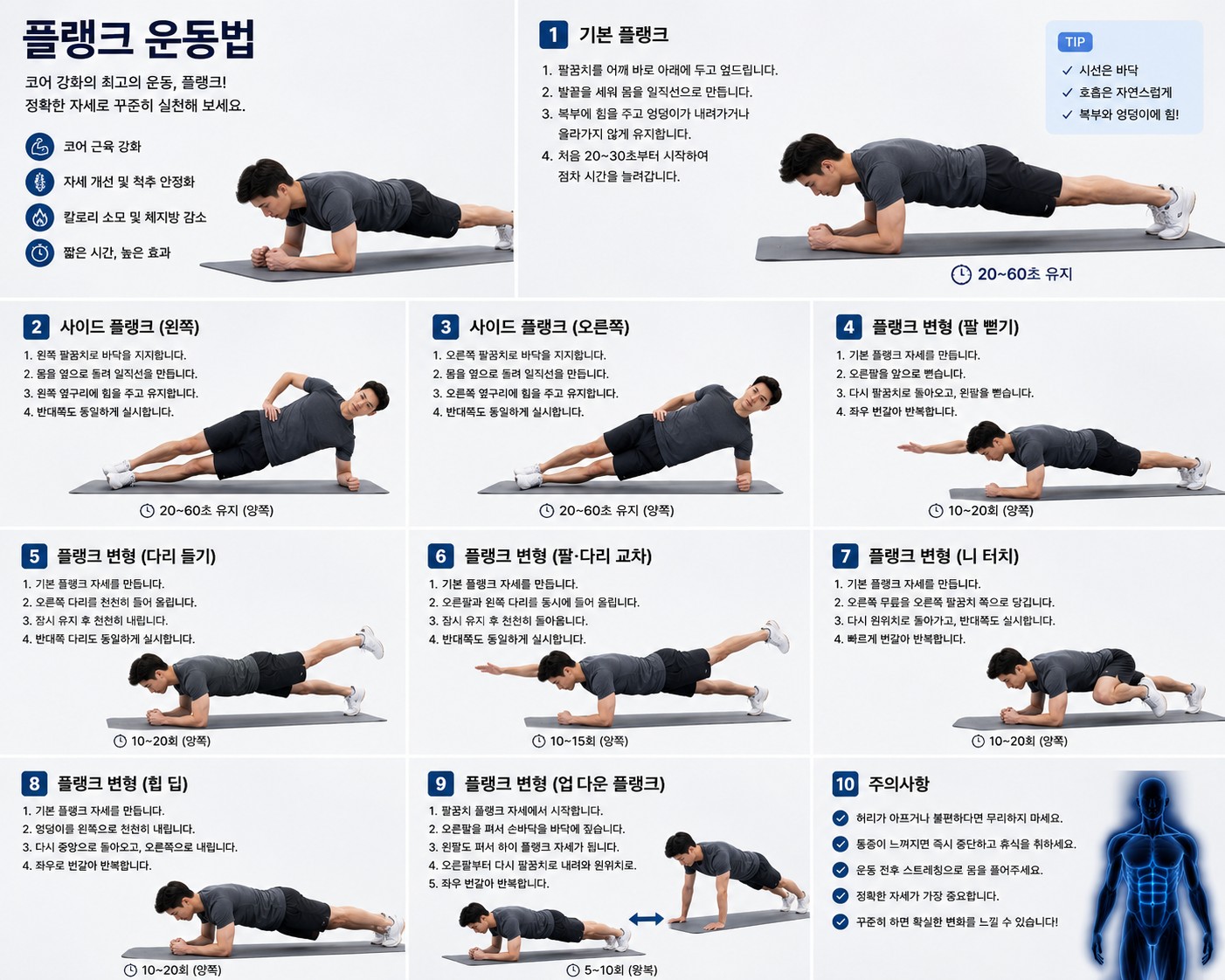 폐암수술 회복운동 플랭크운동법