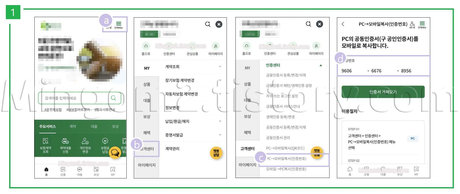 공인인증서 가져오기 방법에 관한 설명