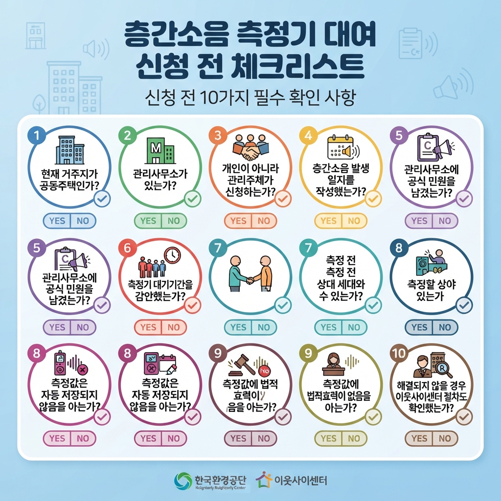 층간소음 신고방법 확인하기