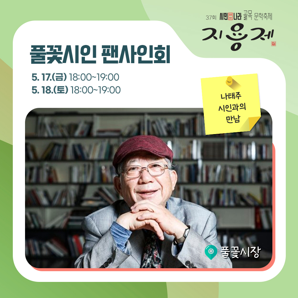 제 37회 시민나라 골목 문학축제 프로그램