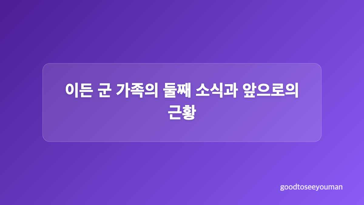 지드래곤 조카와 삼촌의 다정한 만남