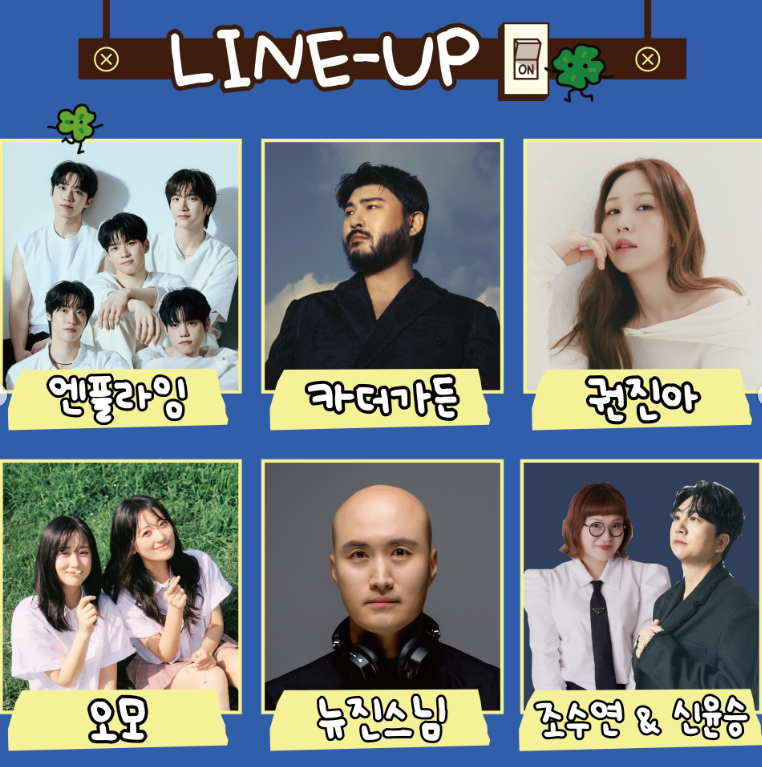 피크타임 페스티벌