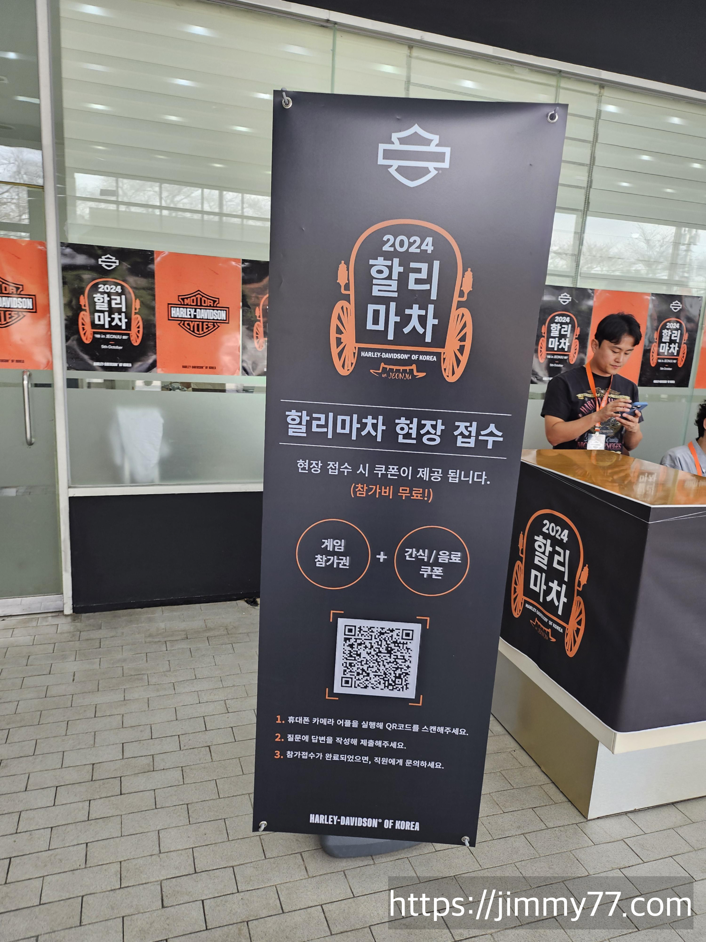 지미의 할리마차 여행기