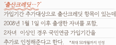 출산크레딧 설명글