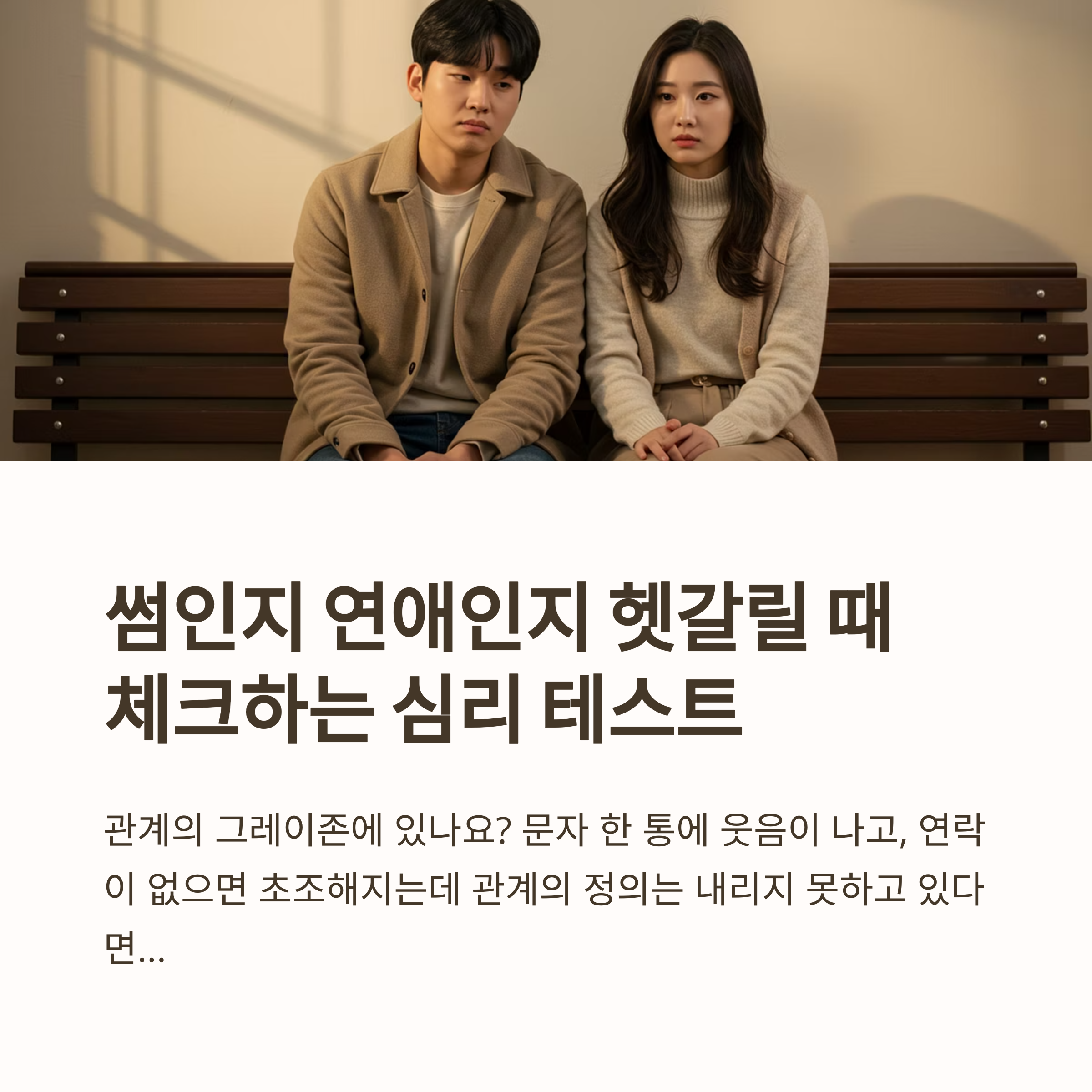 μΈμΈμ§ μ°μ μΈμ§ ν·κ°λ¦΄ λ 체ν¬νλ μ¬λ¦¬ ν
μ€νΈ μ΄μ 리