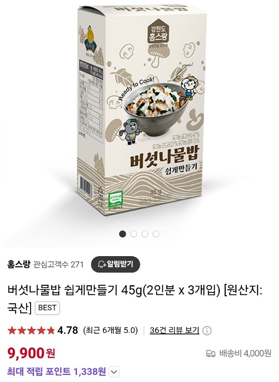 강원도-나물밥-홈스랑-9가지나물밥