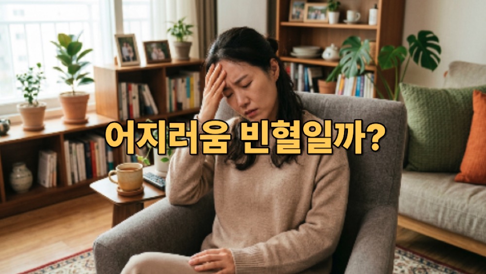 빈혈 증상