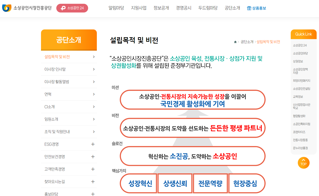 소상공인시장진흥공단 홈페이지