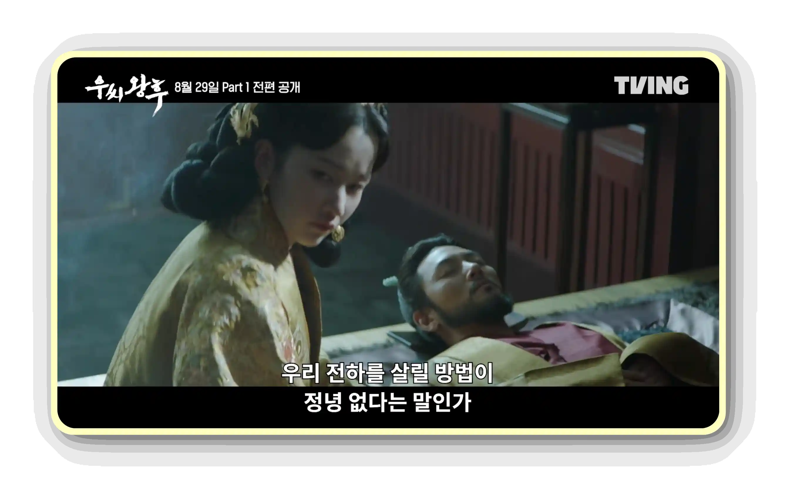 우씨왕후 등장인물 인물관계도