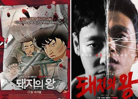 '돼지의 왕' 애니메이션과 드라마 포스터