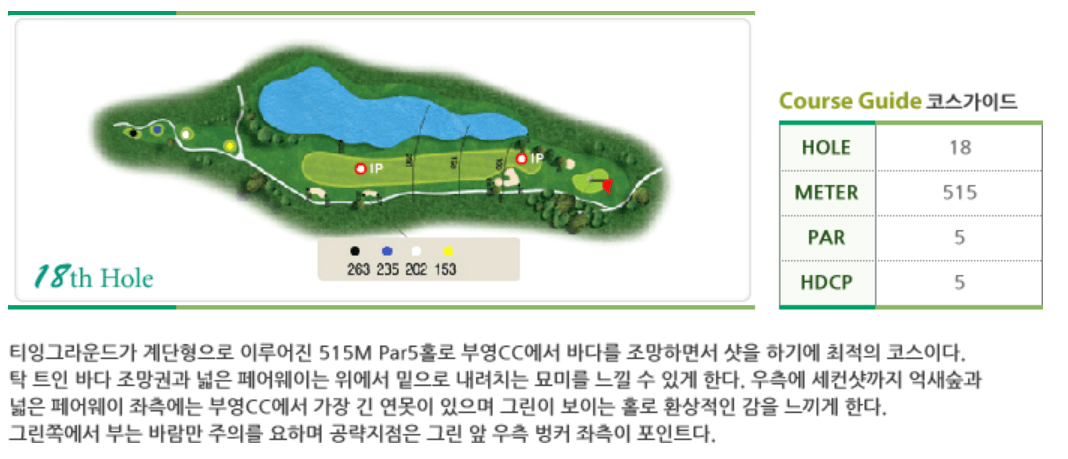 부영 컨트리클럽 사랑코스 9