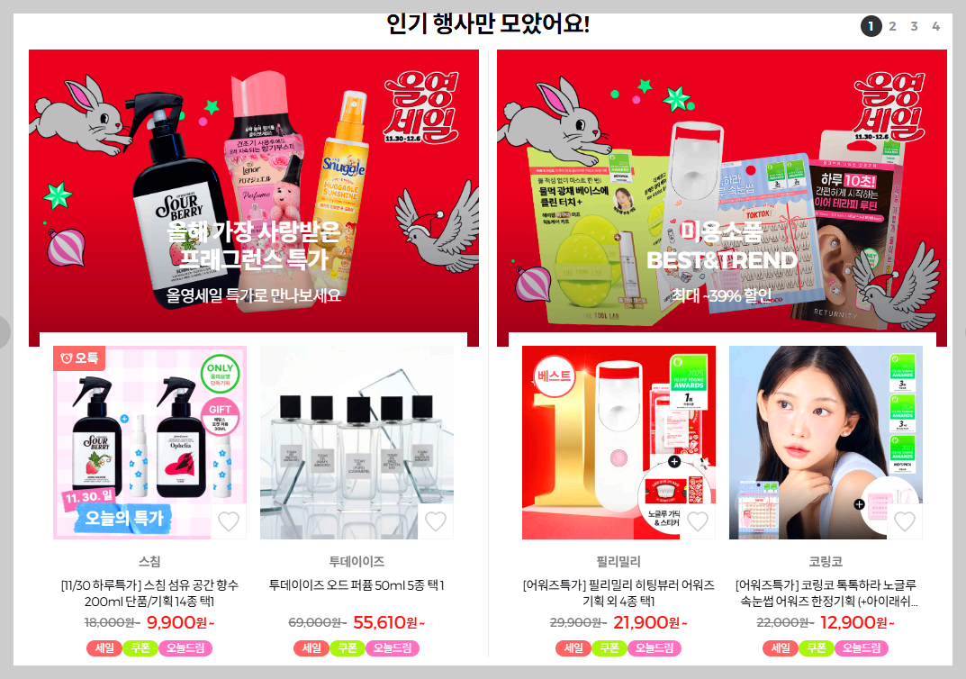 올영 세일