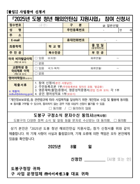 2025년 도봉청년 해외인턴십 참여자 추가모집 신청