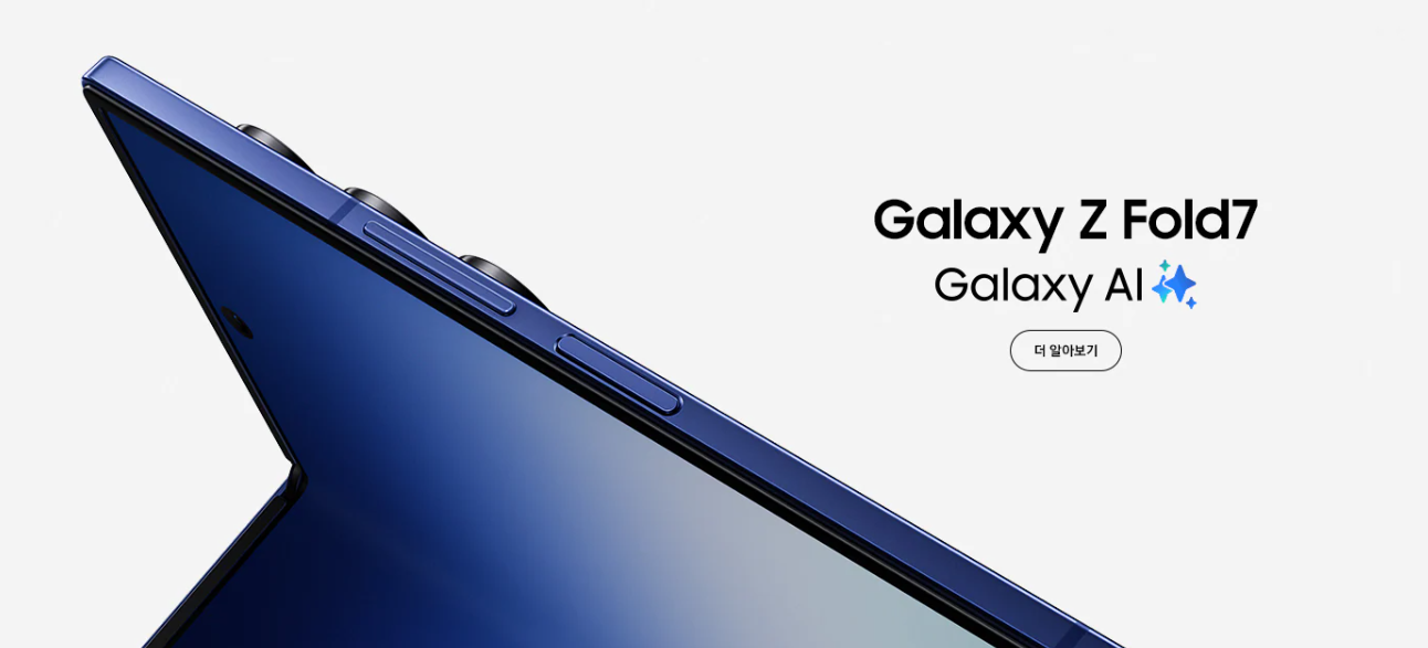 갤럭기 z 폴드 7