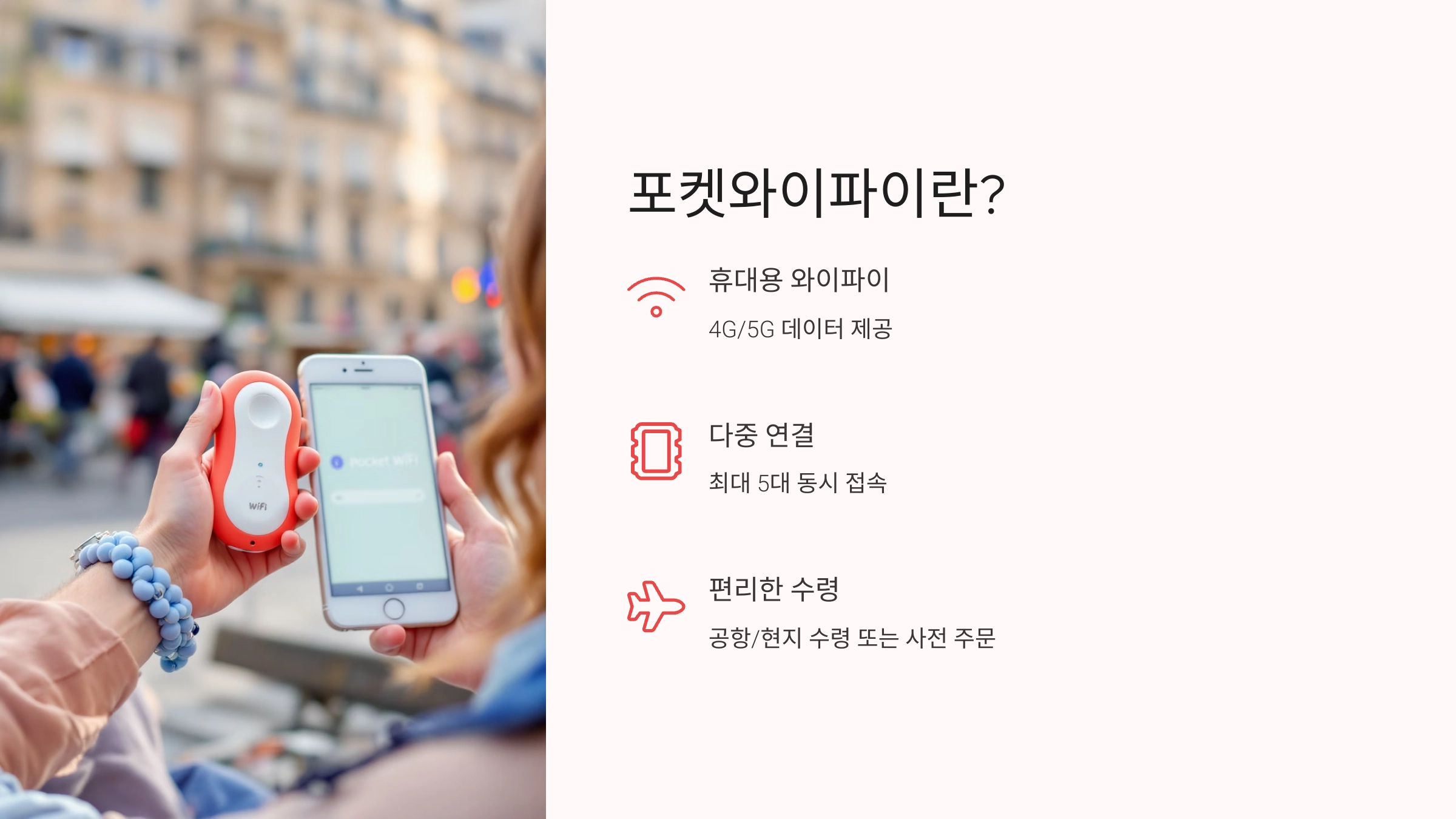 🌍 포켓와이파이란?