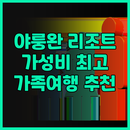 싼야 야룽완 아가일 스위트룸 리조트 ..