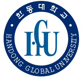 한동대학교 학과 및 전공