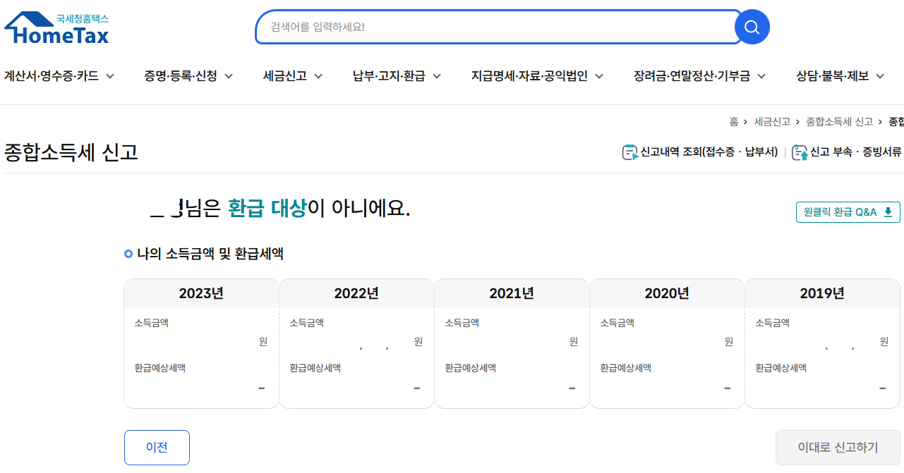 환급조회 화면