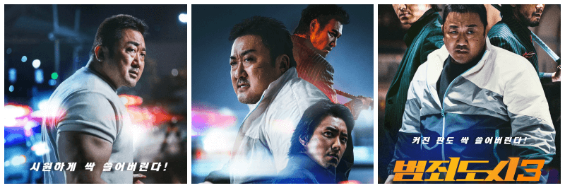 범죄도시 3 포토, 포스터