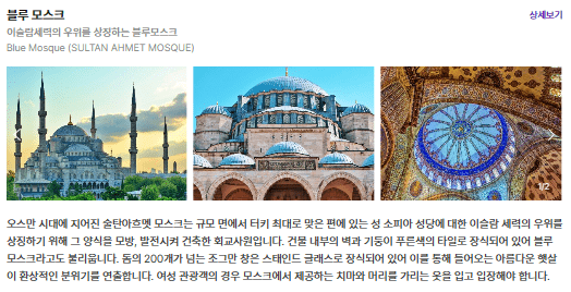 블루 모스크