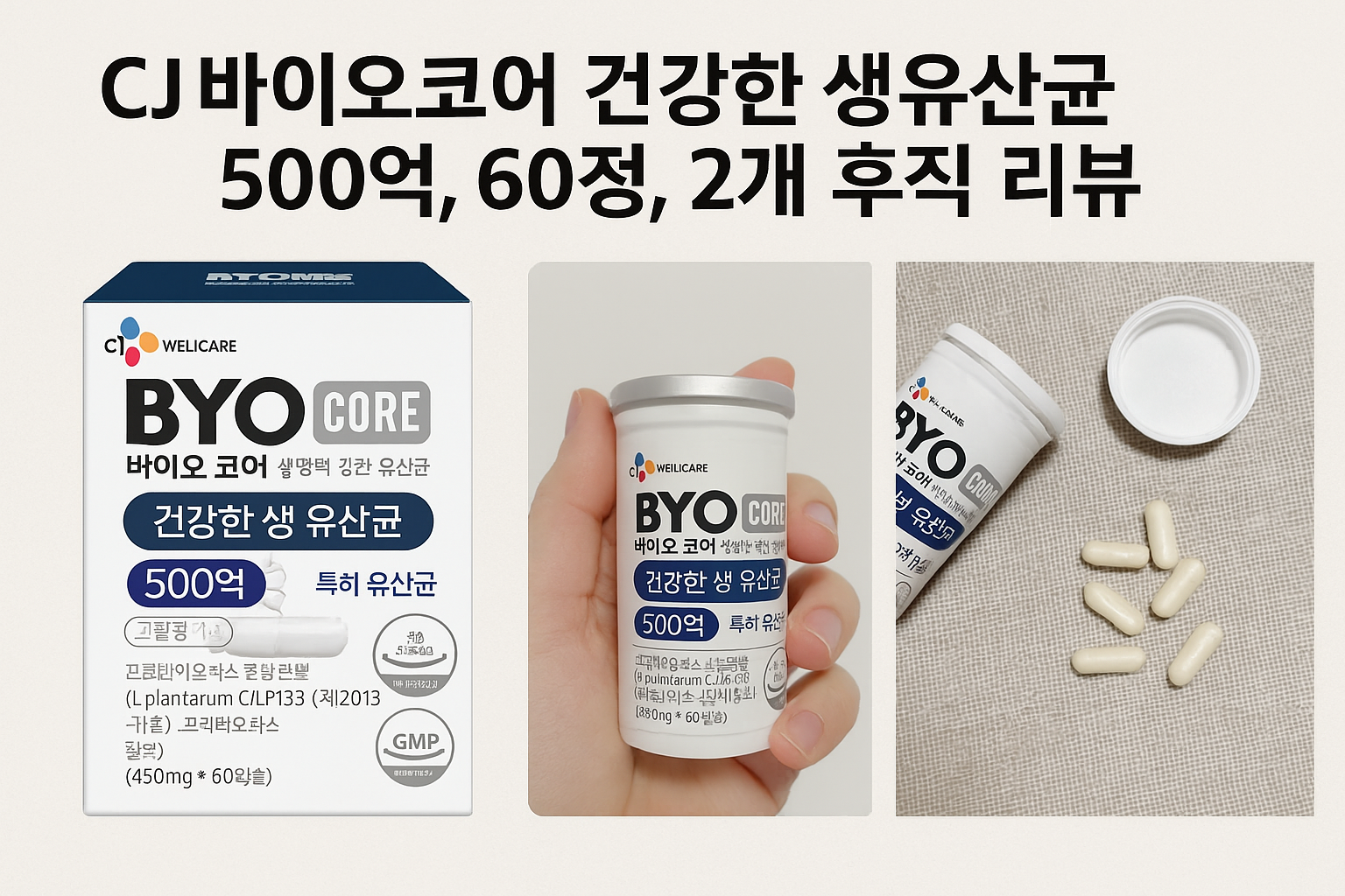 CJ 바이오코어 건강한 생유산균 500억, 60정, 2개 후기 솔직 리뷰