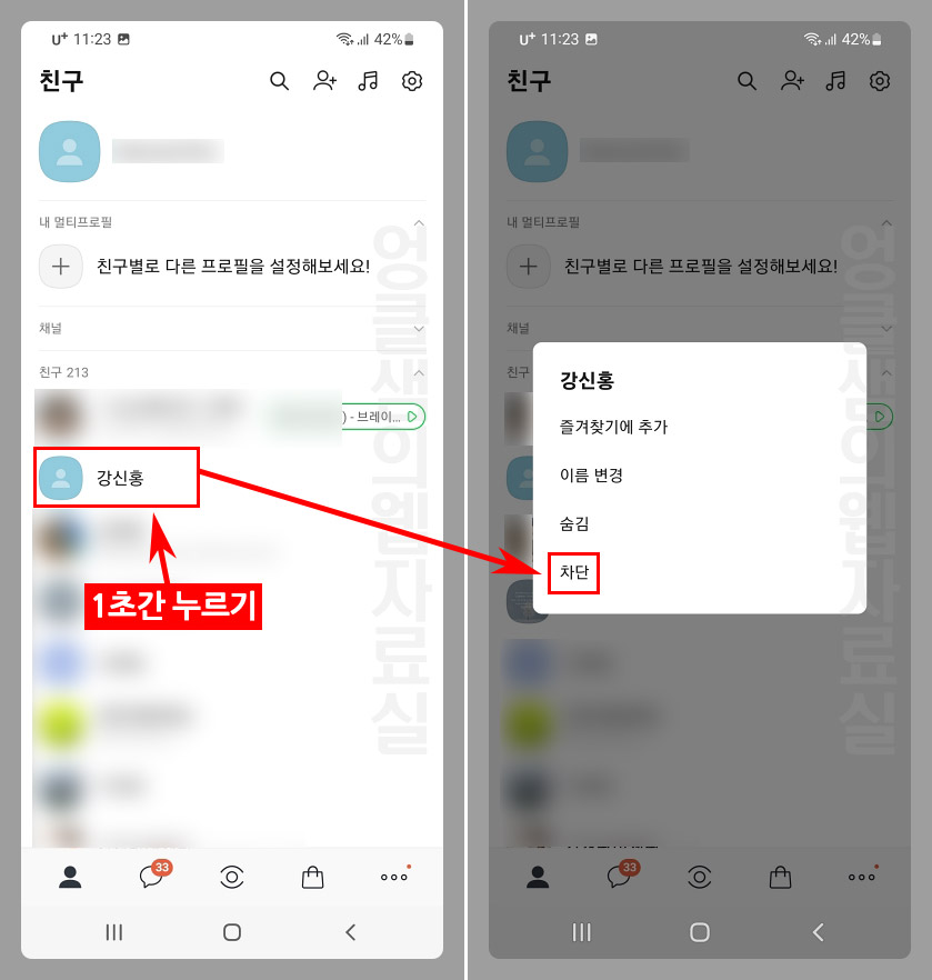 카톡 친구 차단