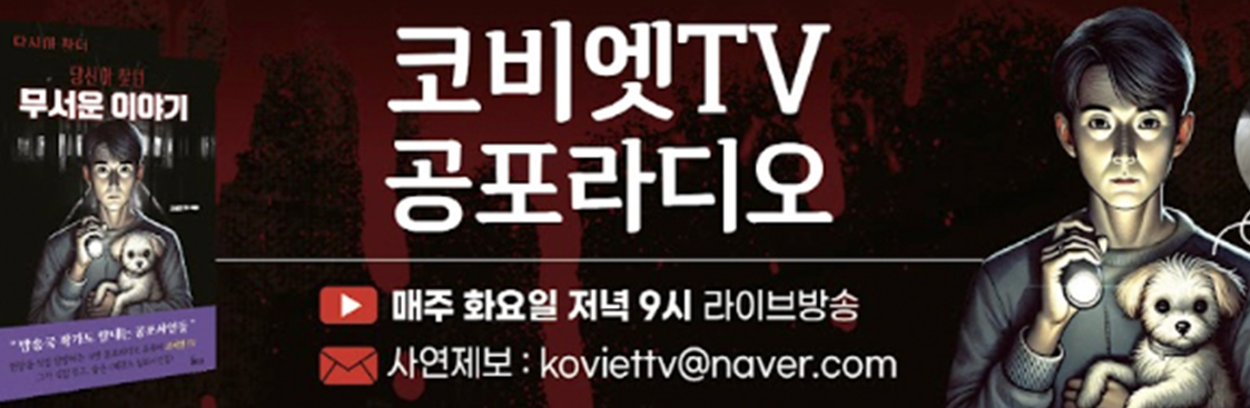 코비엣TV
