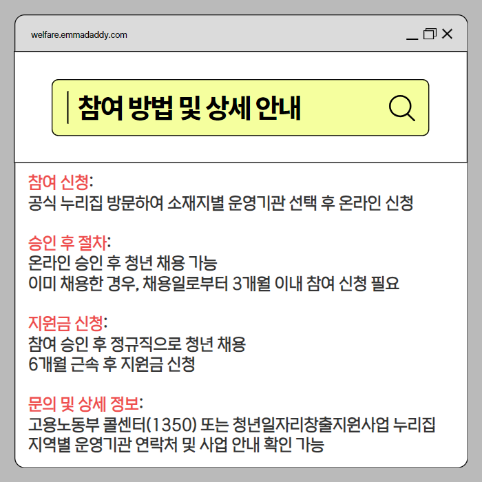 2024년 청년일자리도약장려금 05