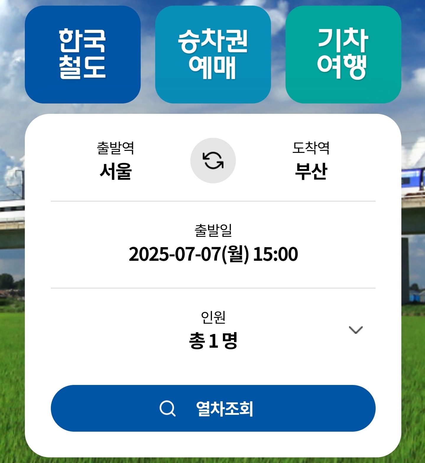 코레일톡