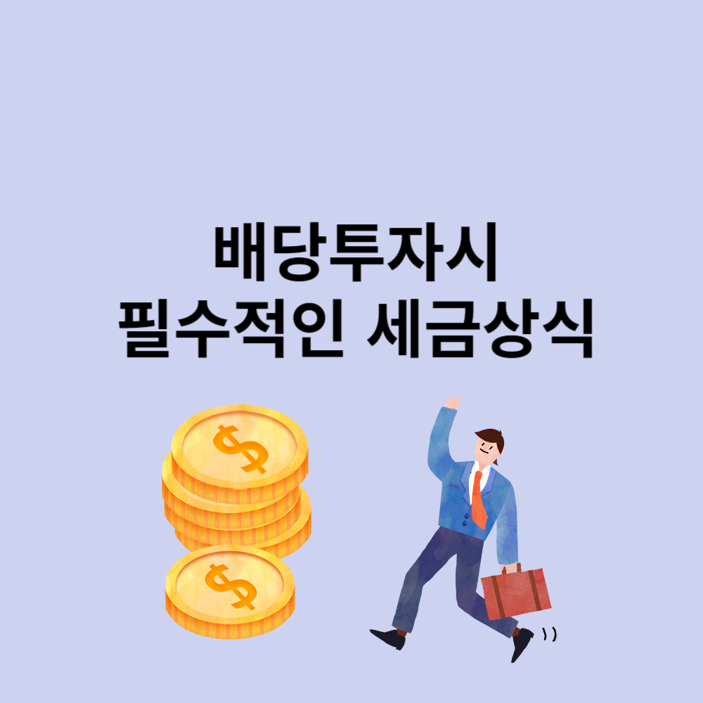 세금상식
