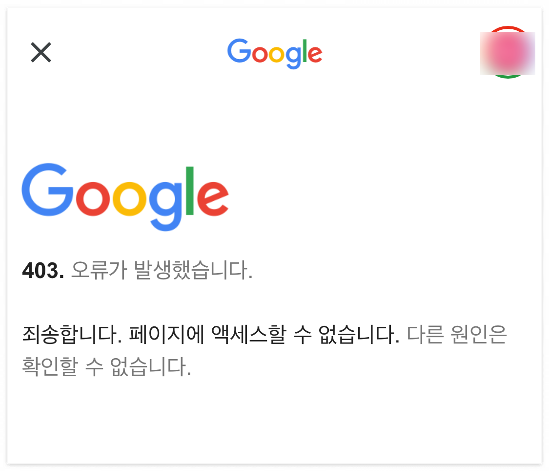 지메일 로그인 인증 오류