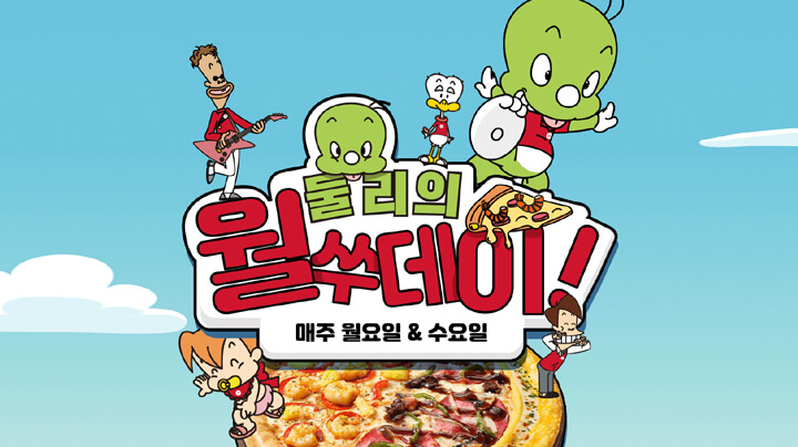 피자헛-할인방법-월쑤데이-사진