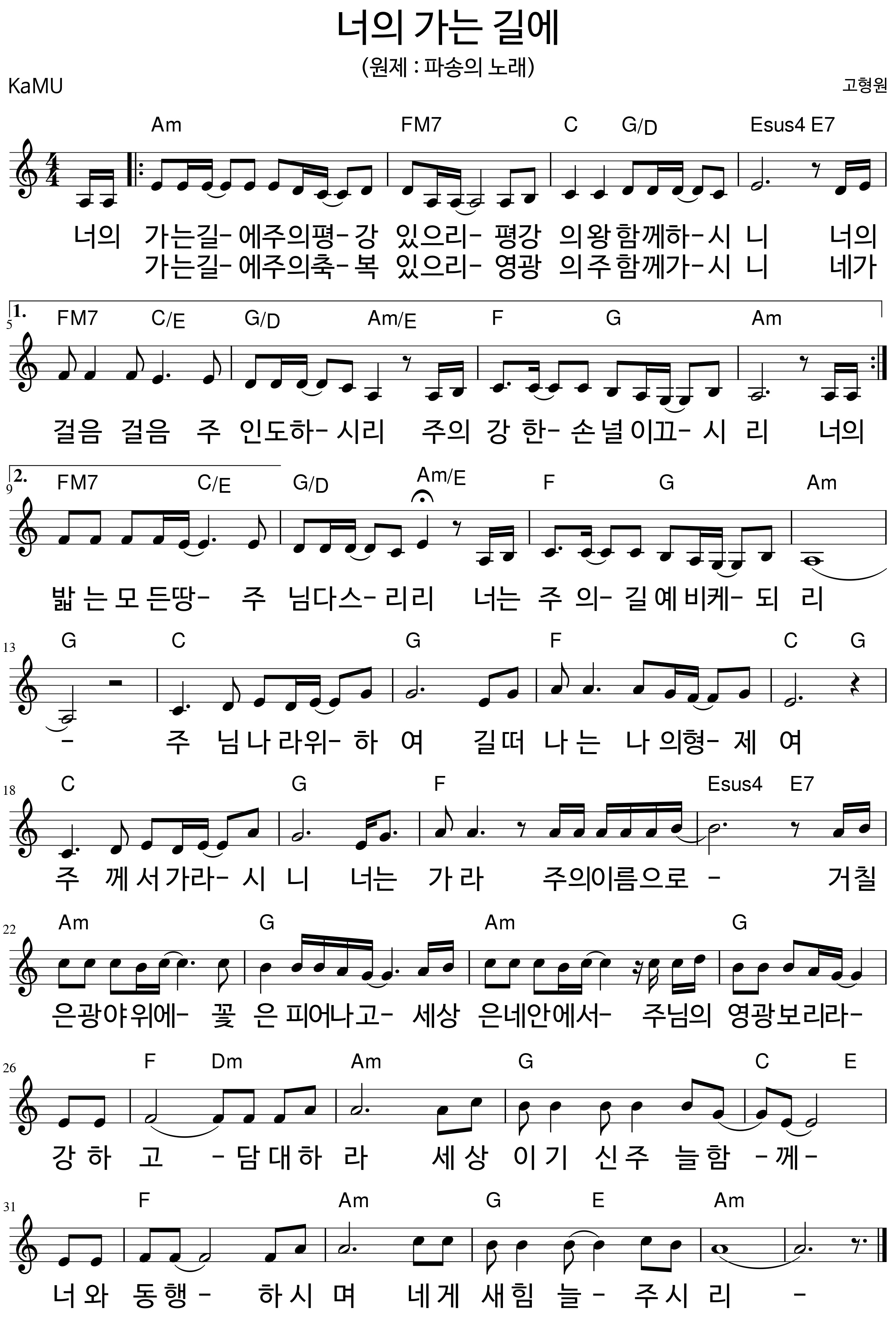 너의 가는 길에 악보