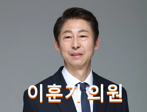 이훈기 프로필 국회의원 - 기자 활동 선거이력 부인 가족 학력