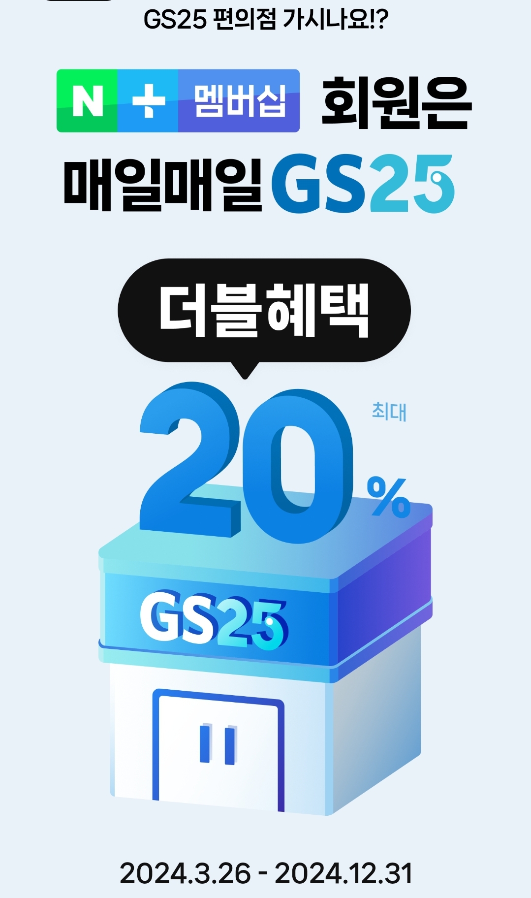 GS25 편의점