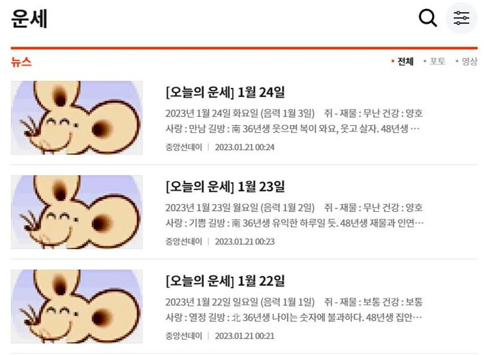 중앙일보 오늘의운세