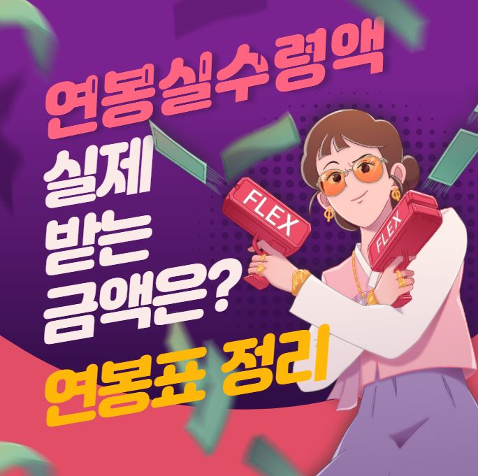 2022 연봉 실수령액