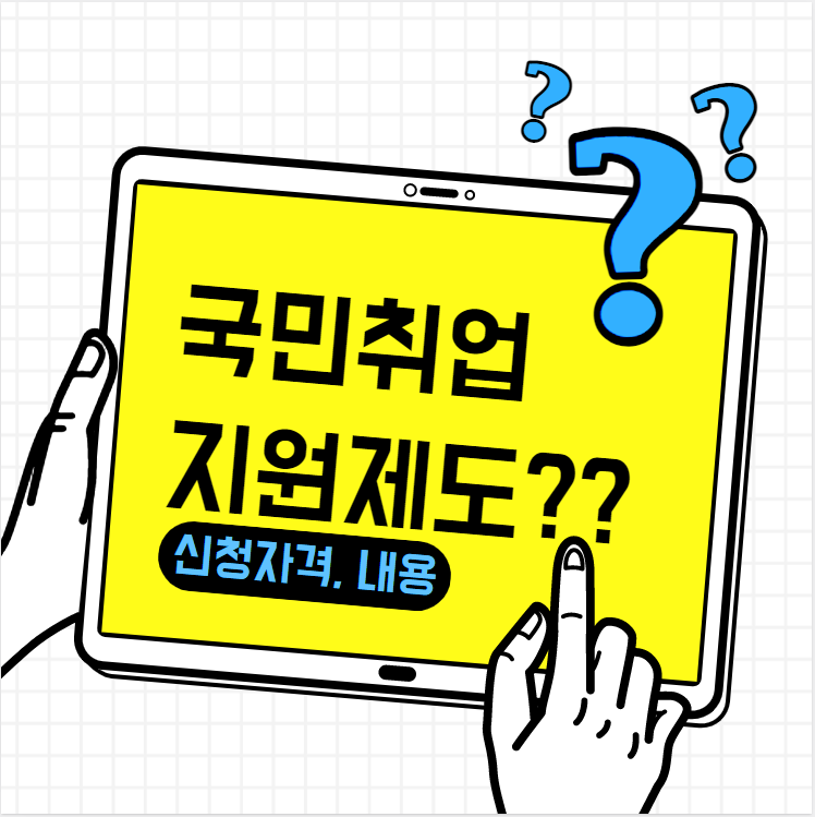 국민취업지원제도