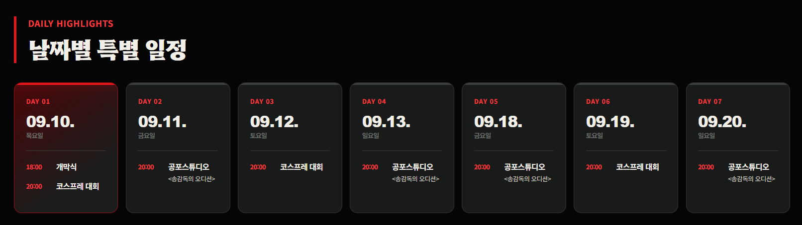 익산 호러 홀로그램 페스티벌 일정