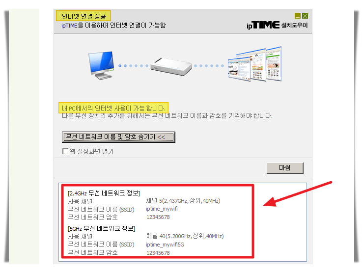 iptime 공유기 인터넷 연결 성공 화면