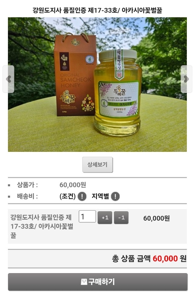 한국기행-토종꿀-강원도-삼척