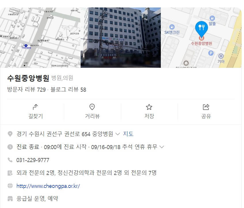 경기도 수원시 추석연휴 진료 가능한 병원 약국 응급실