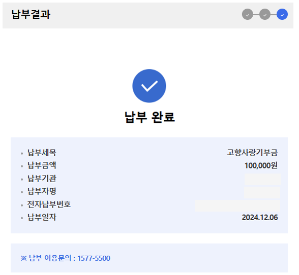 고향사랑기부제 13만원 환급 방법
