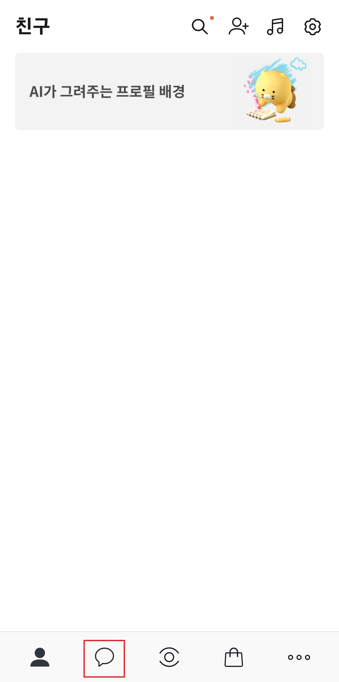 카카오톡 채팅 목록에 안 읽은 메시지가 쌓여 있는 화면