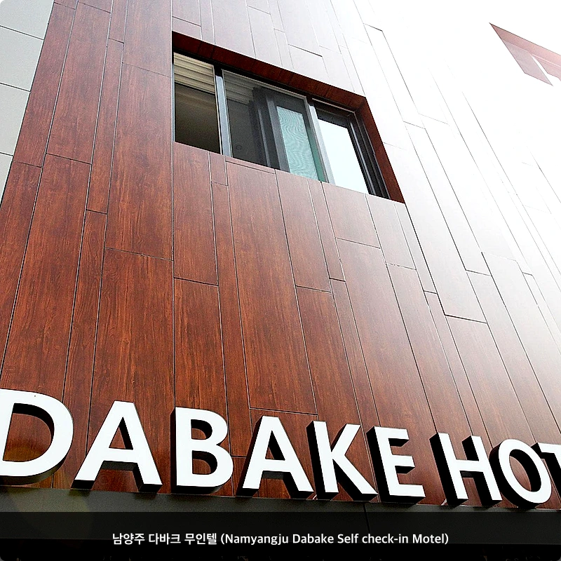 남양주 다바크 무인텔 (Namyangju Dabake Self check-in Motel)_6