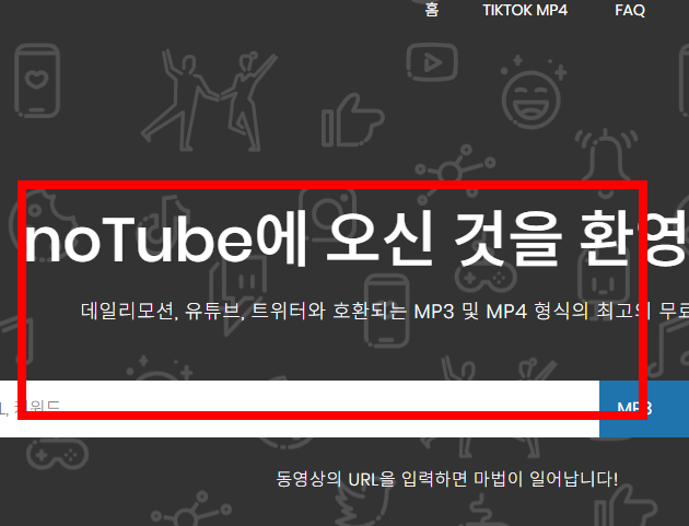유튜브 mp3 다운로드 사이트 소개