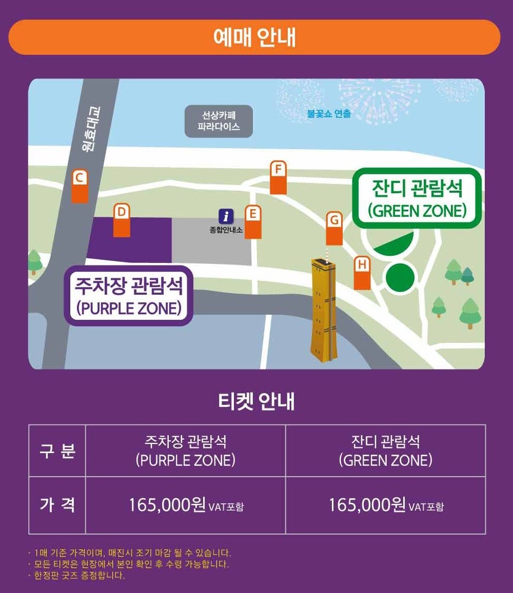 2024 서울세계불꽃축제