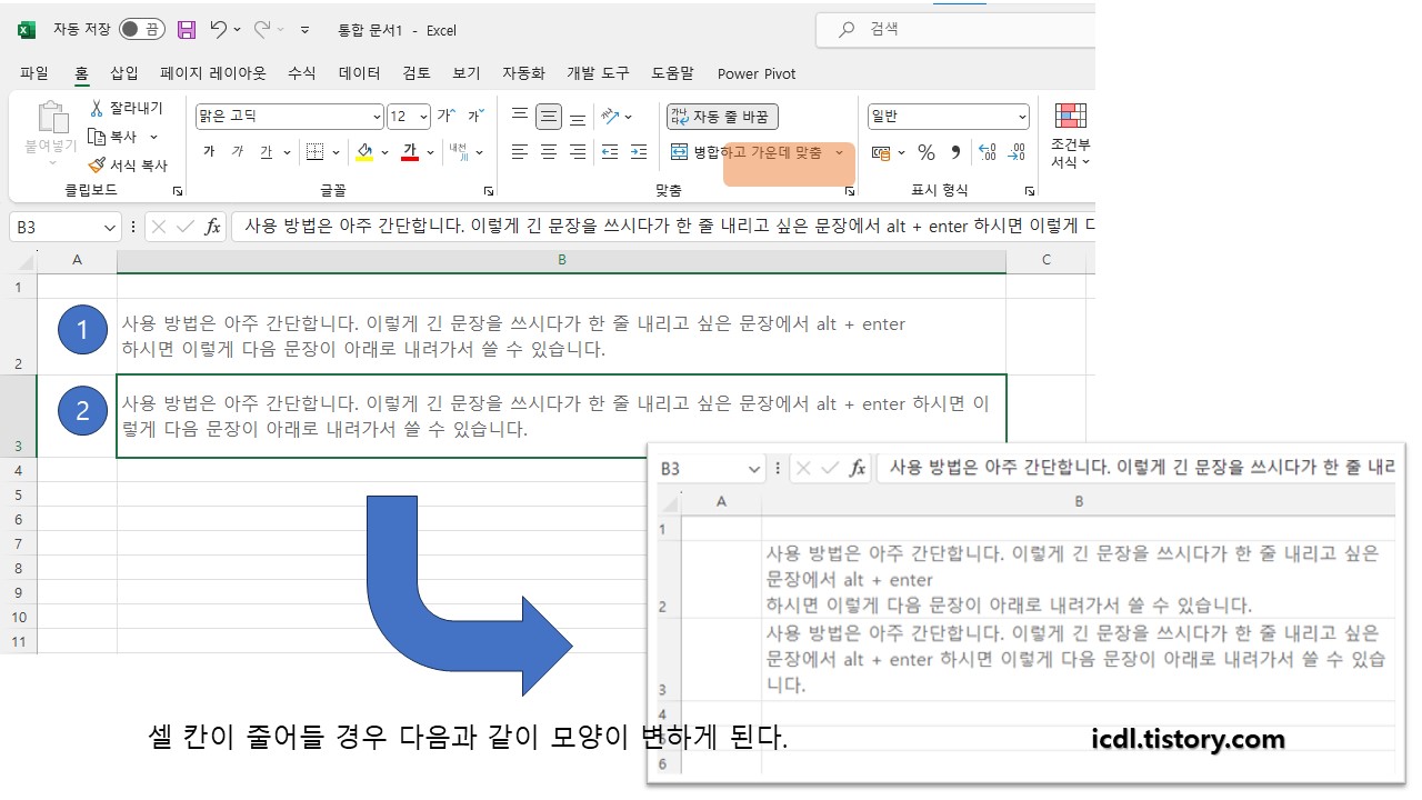 엑셀 줄바꿈 방법 안내