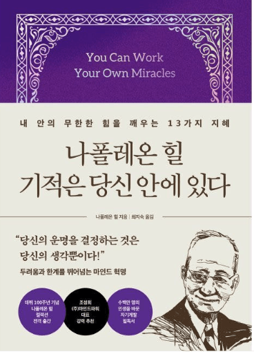 기적은 당신안에 있다 표지 이미지
